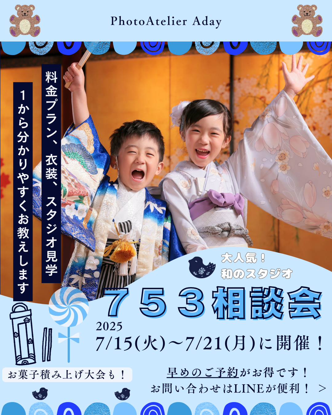 2025年 753相談会.png